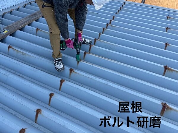 折半ボルト研磨作業【大村市屋根塗装の光洋】の画像