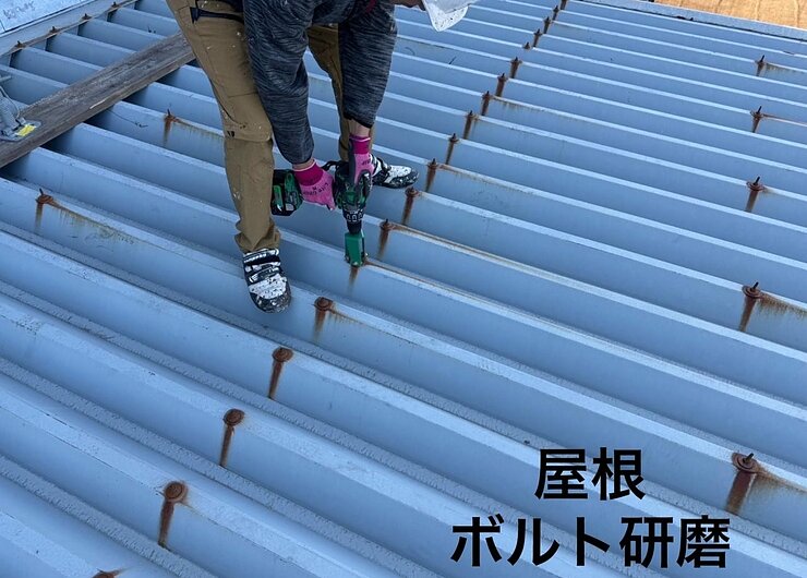 折半ボルト研磨作業【大村市屋根塗装の光洋】のイメージ